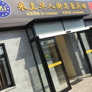 Hotel Ming Hao ***